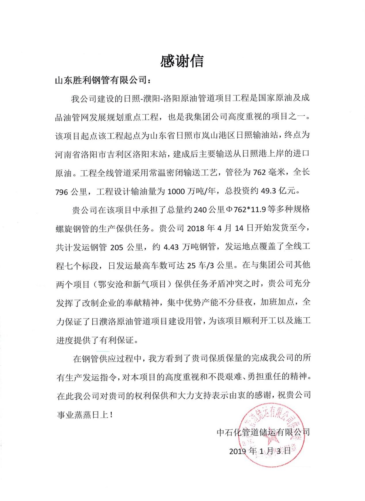 日濮洛原油管道正式投產(chǎn)，公司助力國家能源建設(shè)再立新功